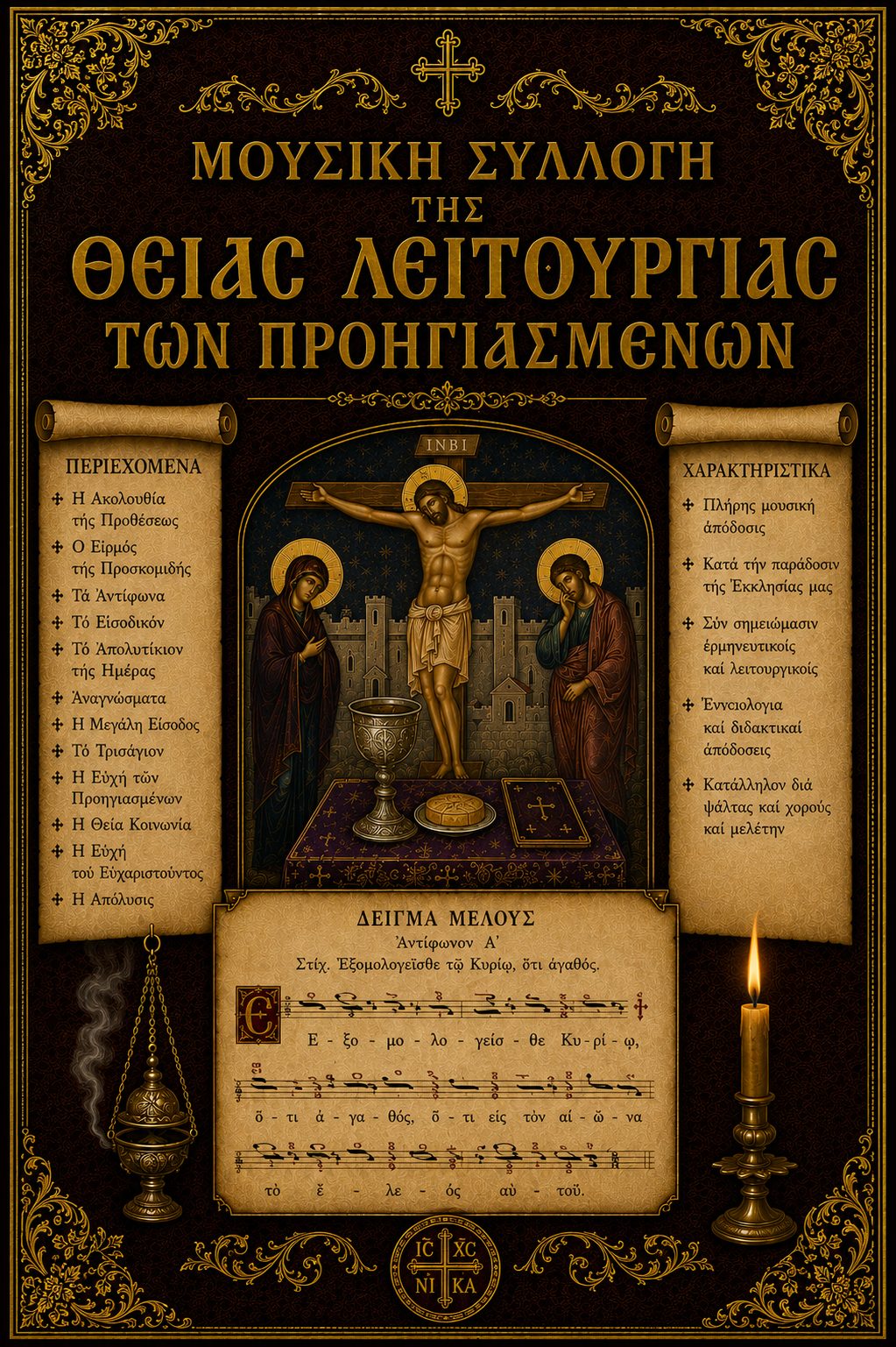 Μουσική Συλλογή της Θείας Λειτουργίας των Προηγιασμένων